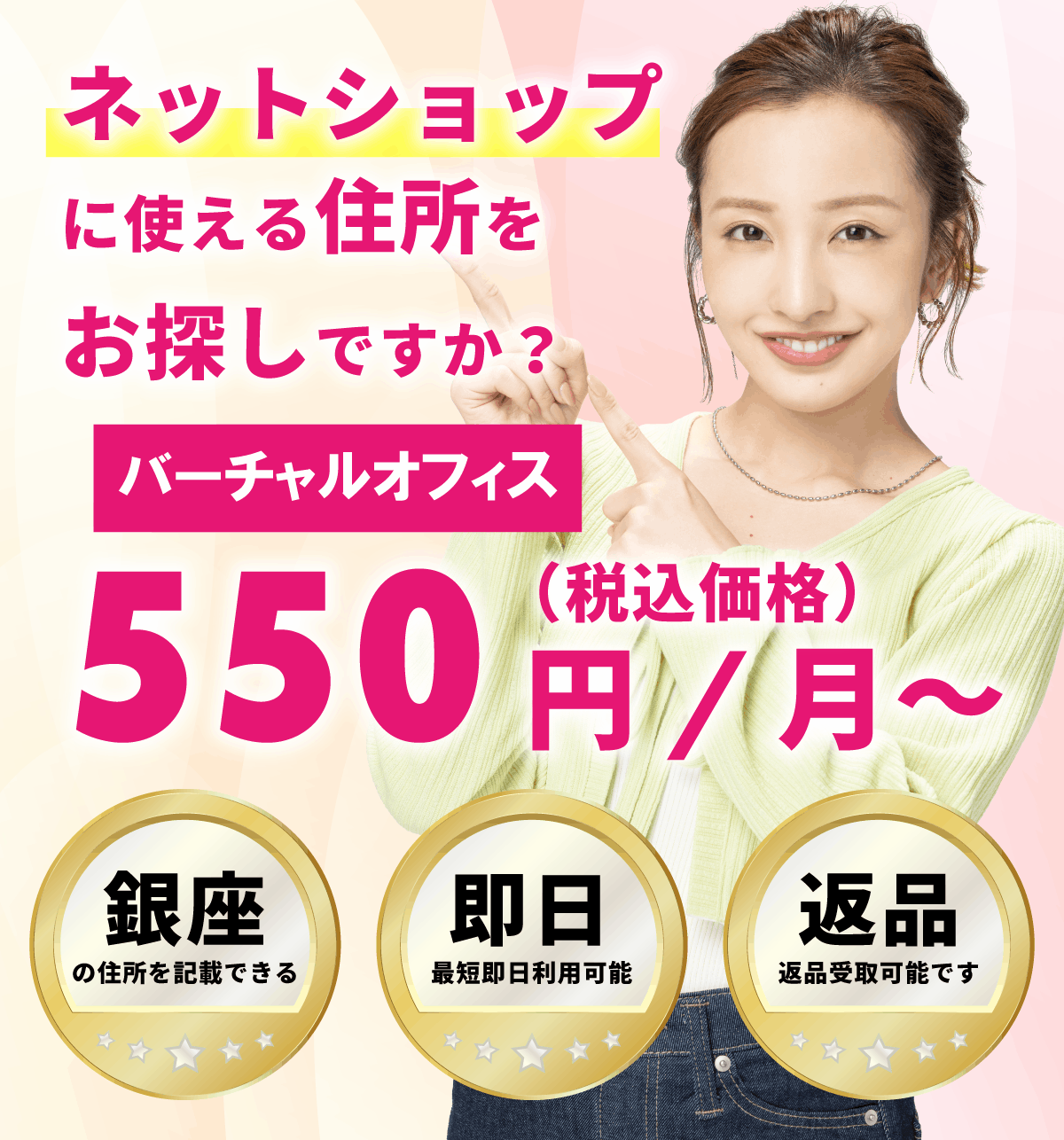 【税抜500円/月】格安バーチャルオフィスR-INNOVATION